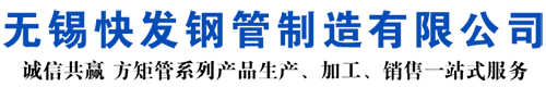 ss355j2大口径方管生产加工